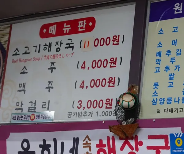 은희네해장국