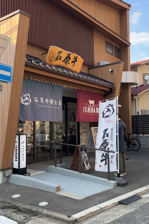 ステーキ&ハンバーグISHIHARA