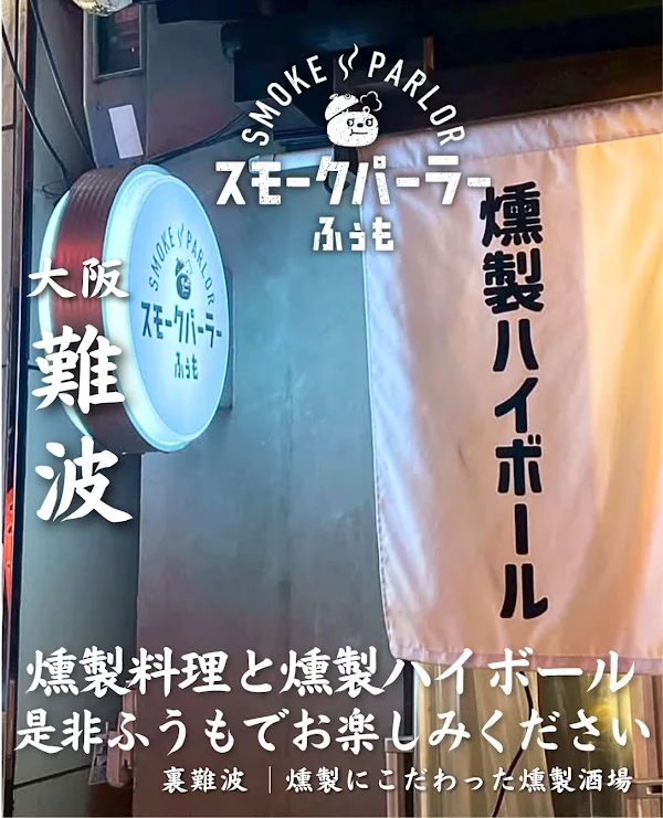 スモークパーラー ふぅも 사진 5