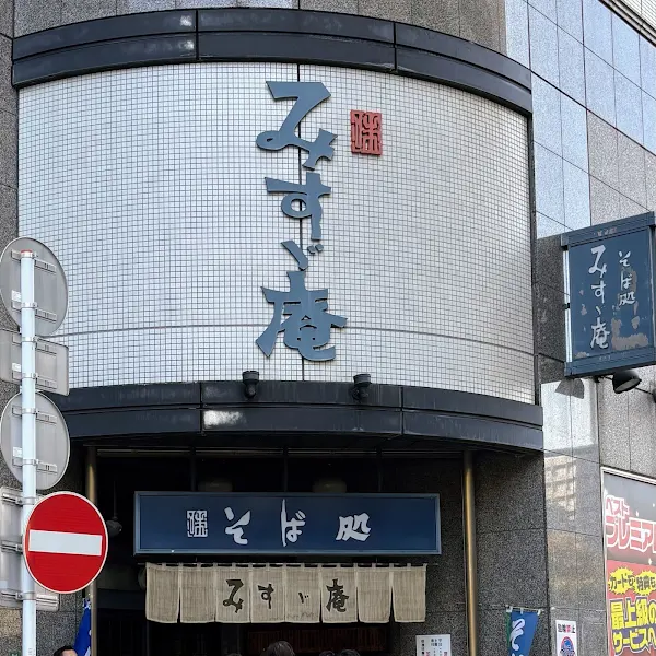 미스즈안 우동 소바
