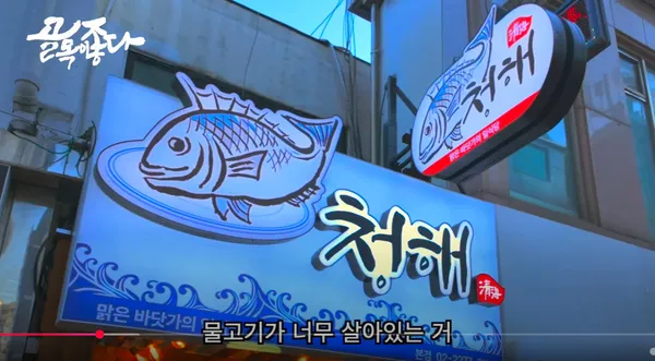 청해 충무로