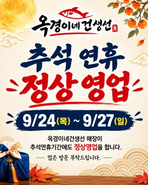 Okgyeongine Geonsaengseon