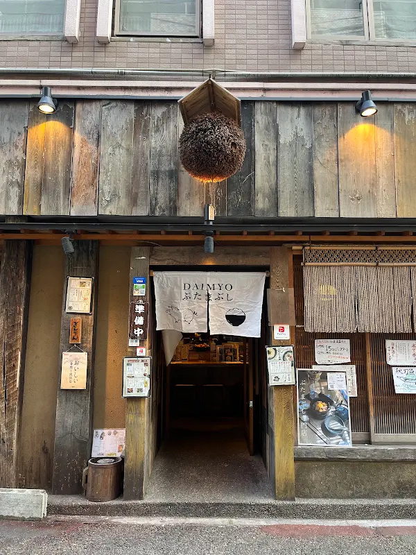 DAIMYOぶたまぶし