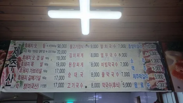 어사촌도야지