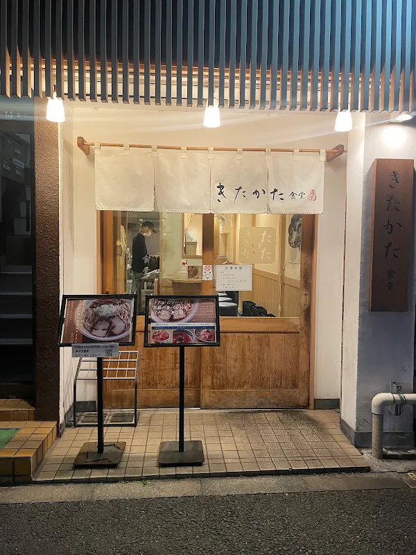 키타카타 쇼쿠도