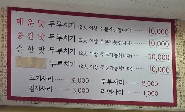 참두루두루치기 사진 2