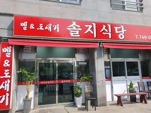 Solji Sikdang