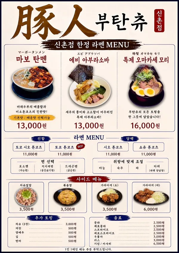 부탄츄 신촌점
