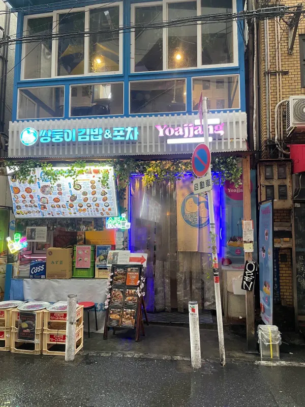 쌍둥이포차 사진 5