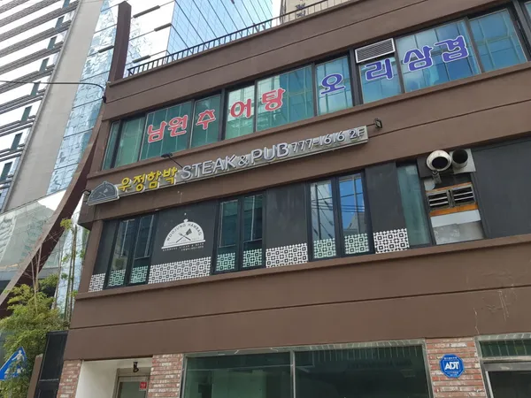 우정함박