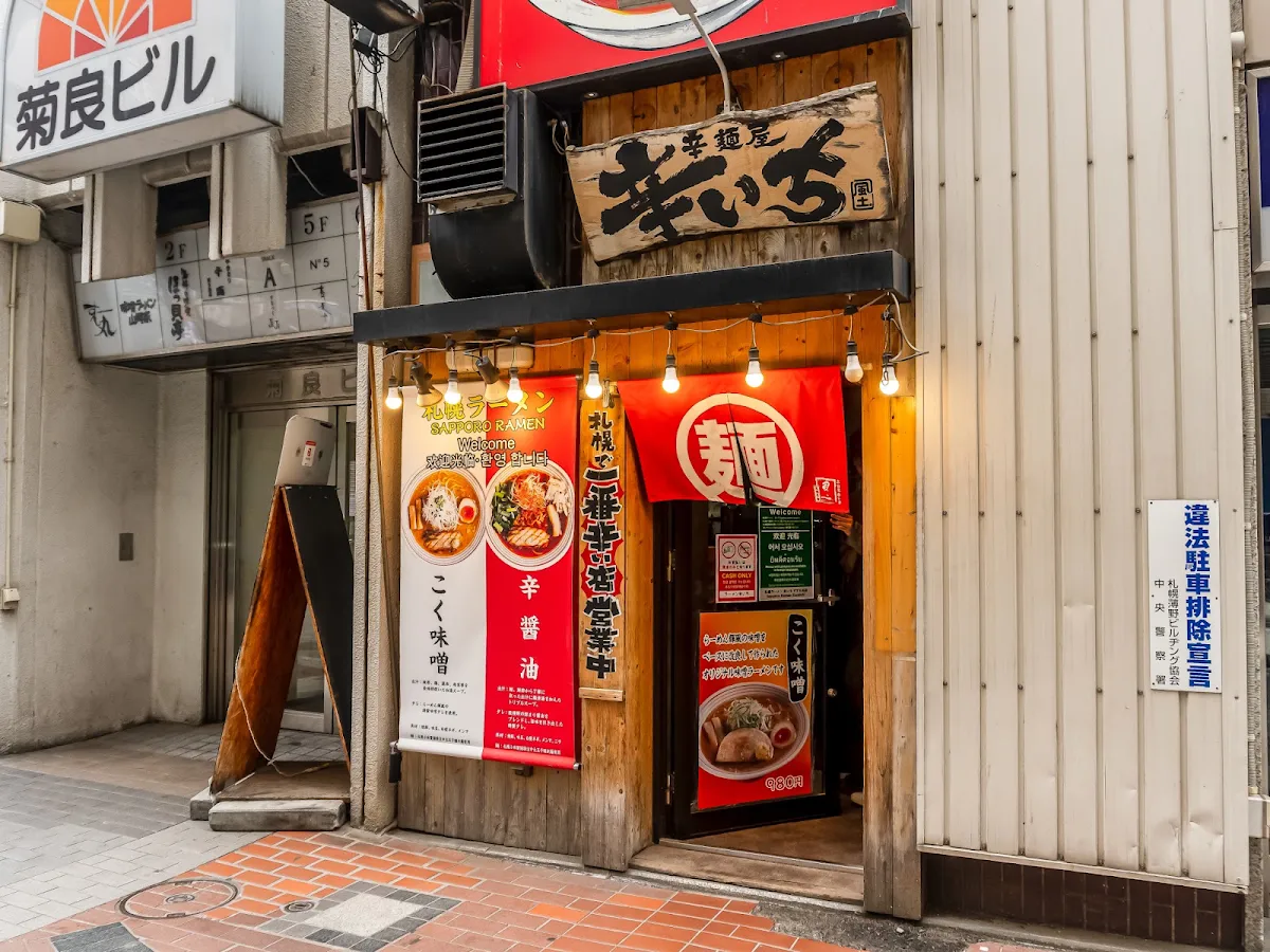 매운라멘 카라이치 스스키노점 대표 사진