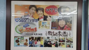 Maknae Hoejip Main Branch