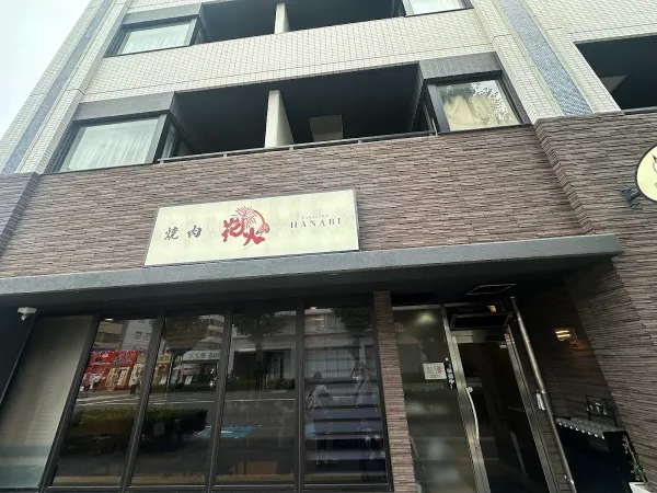 야키니쿠 하나비 사진 3