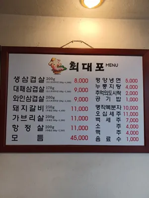 Choedae-po