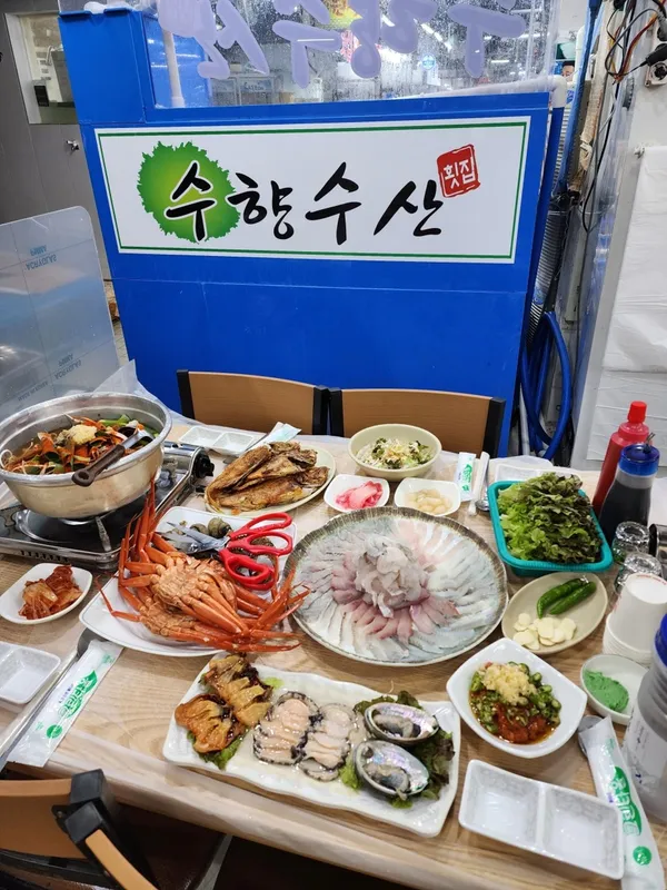 수향수산횟집
