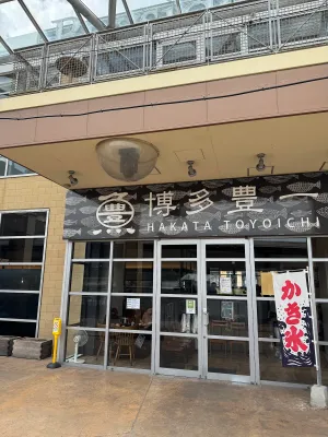 Hakata Toyoichi (Bayside Place Hakata)