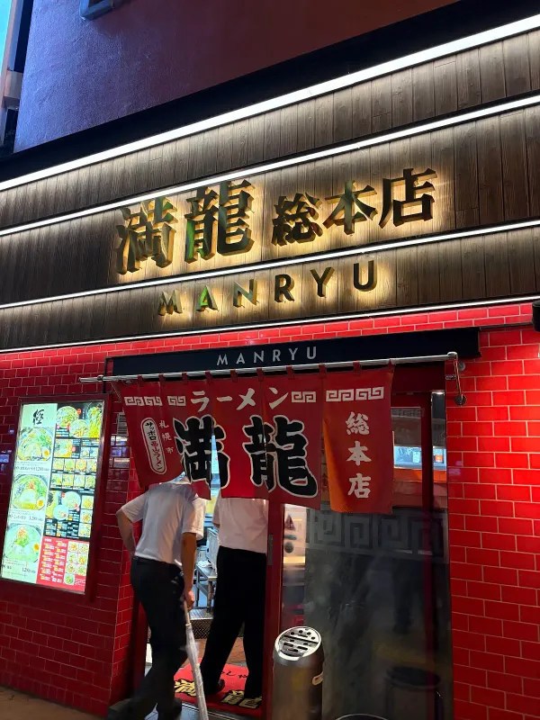 만류라멘 사진 4
