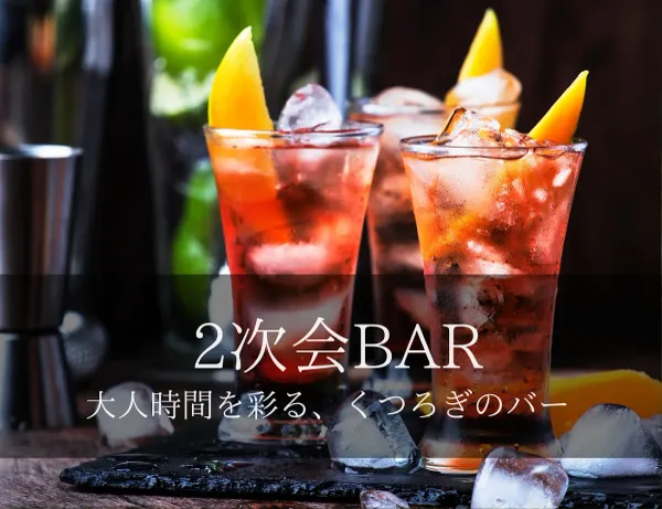 2次会BAR 道頓堀店の写真5