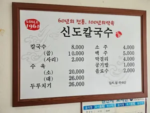 신도칼국수 본점