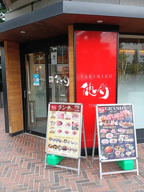Yakiniku Tokuju 사진 3