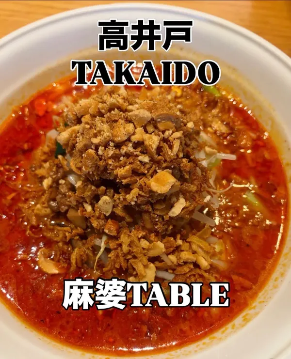 타카이도 마보 테이블 사진 4