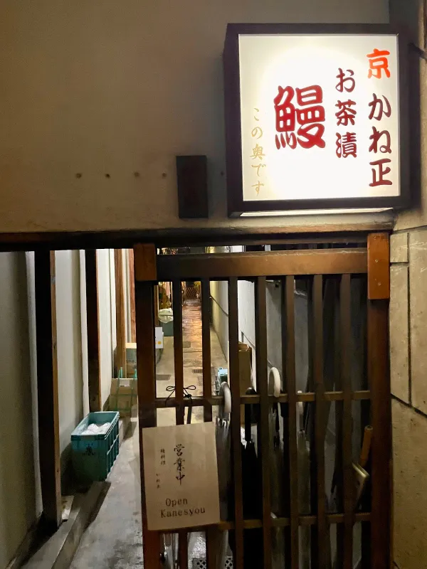 카네쇼 장어덮밥 사진 4
