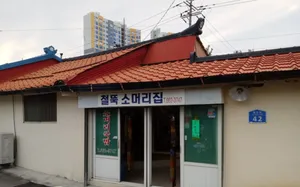 Cheolttuk Someori Jip