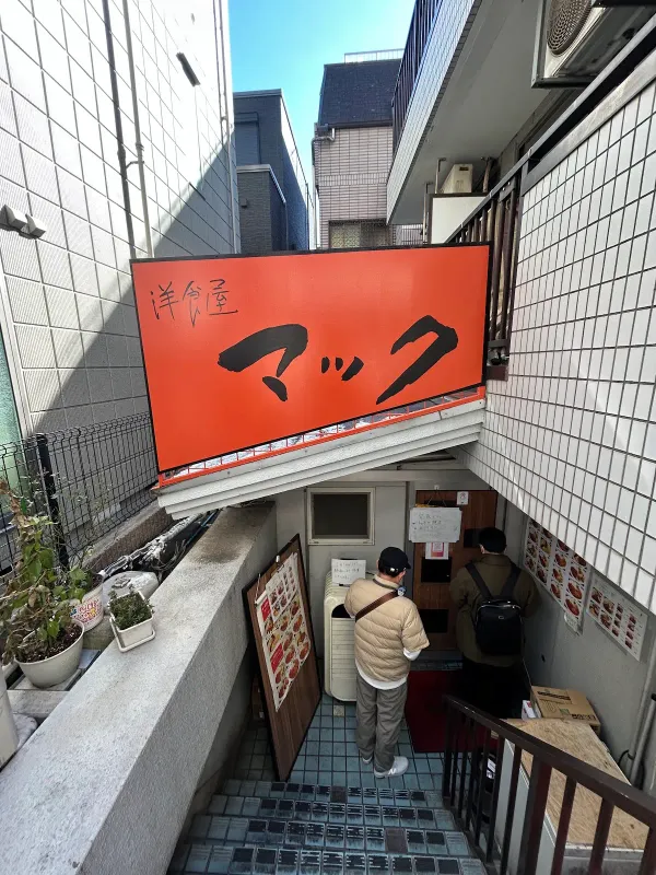 Youshoku-ya Mac 사진 5