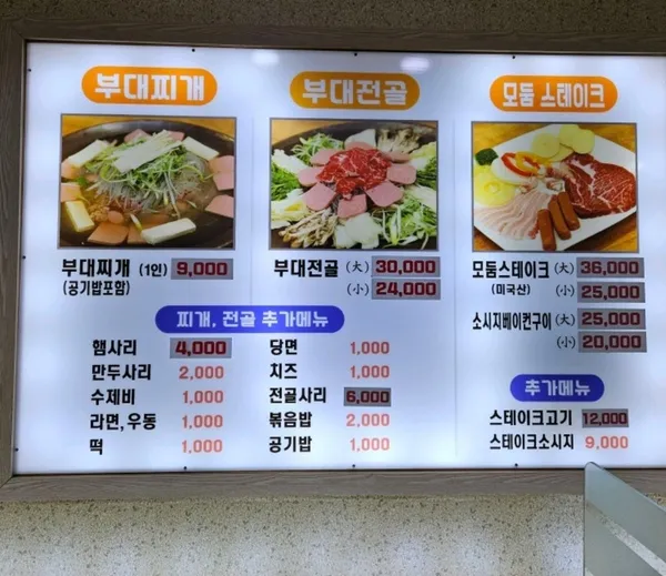 서울 부대찌개 사진 3