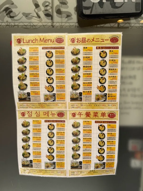 덴푸라야상 사진 5