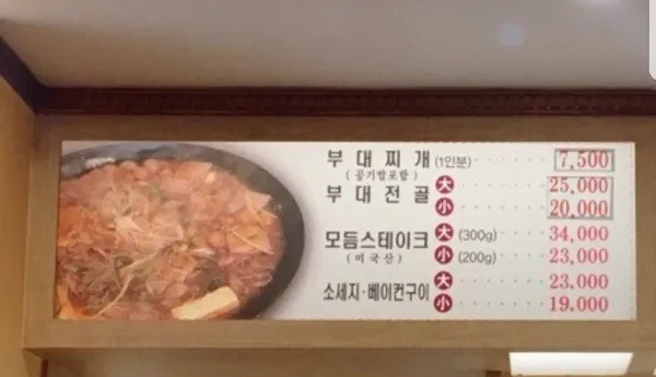 서울 부대찌개 사진 4