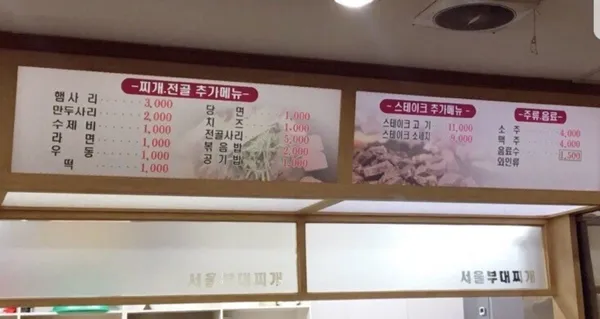 서울 부대찌개 사진 5