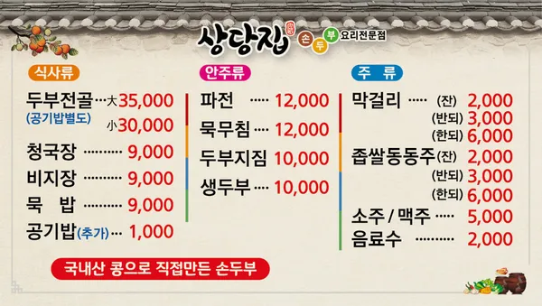 상당집 사진 2