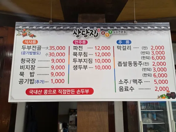 상당집 사진 3