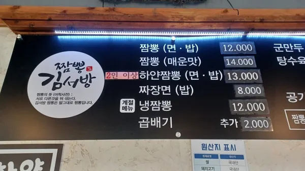 짬뽕 김서방 사진 5