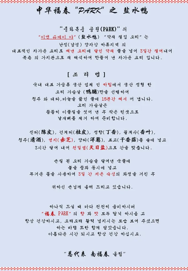중화복춘 사진 3