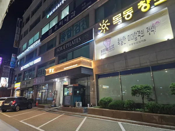 현경 목동점 사진 2