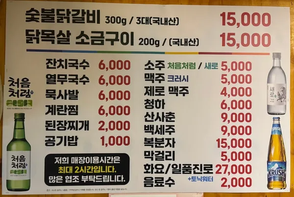 신도림 강촌숯불닭갈비 본점 사진 5