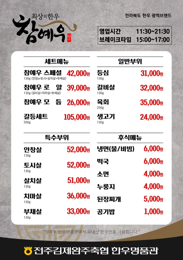 참예우한우명품관 호성동 사진 2