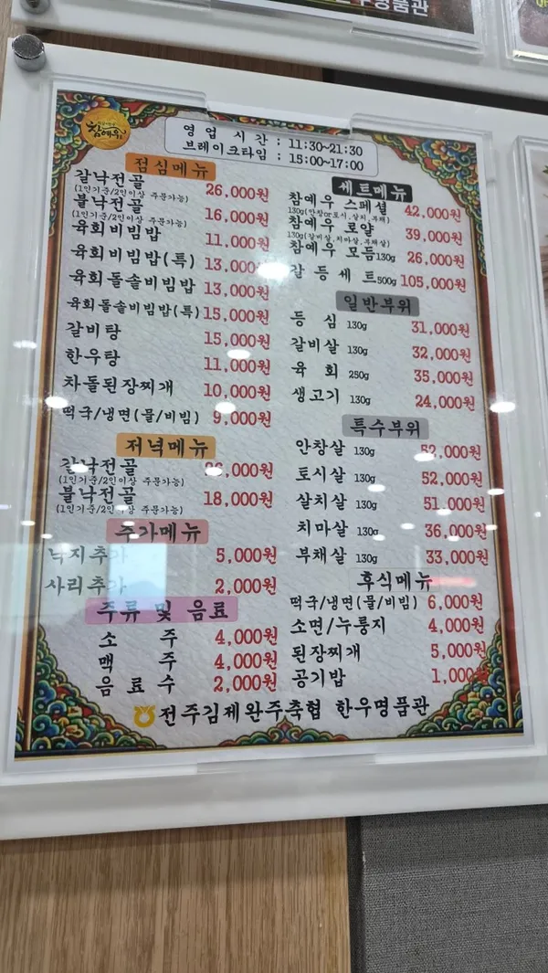 참예우한우명품관 호성동 사진 4