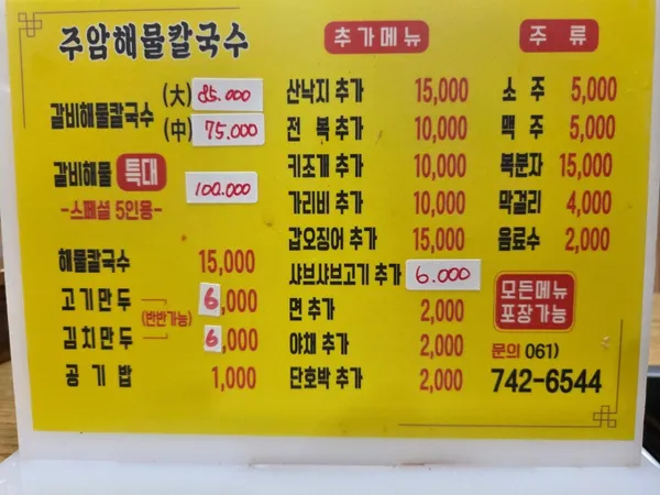 주암해물손칼국수 사진 4