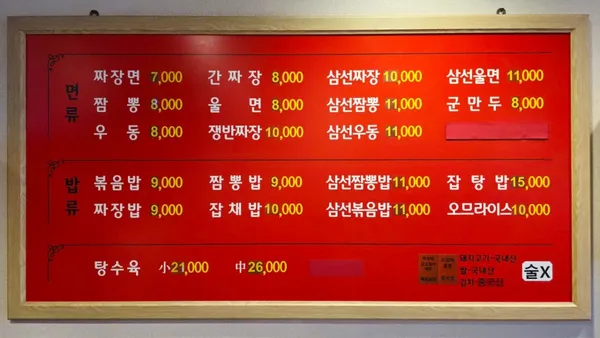 대성각 사진 2