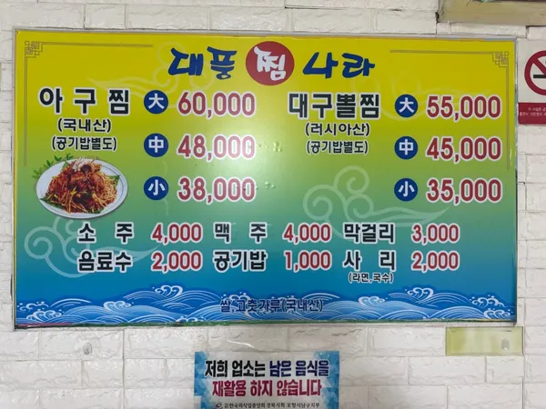 대풍찜나라 사진 2