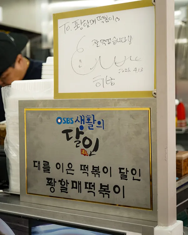 퐝할매떡볶이 사진 3