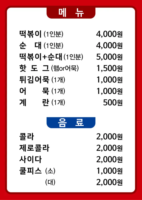 퐝할매떡볶이 사진 4