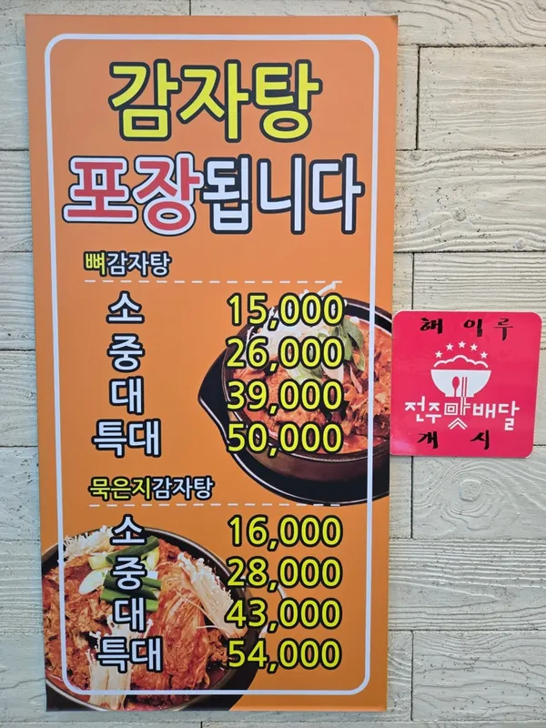 해이루 전북대본점 사진 3