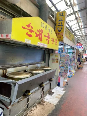 석교식당