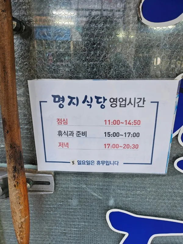 명지식당 사진 5