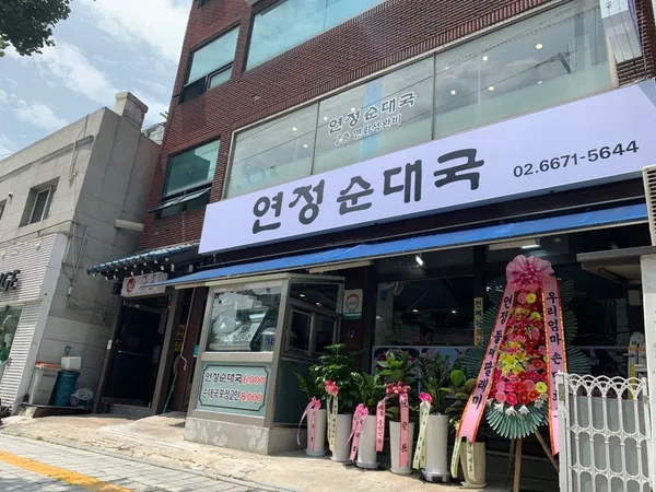 연정 순대국 사진 3