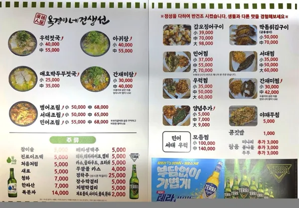 옥경이네건생선 사진 4